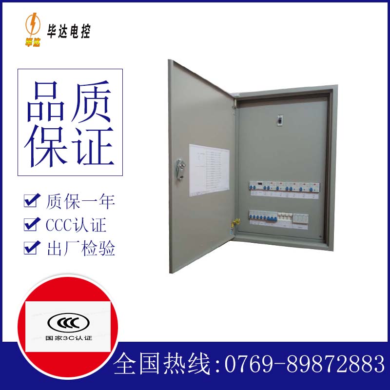 万源成套配电箱